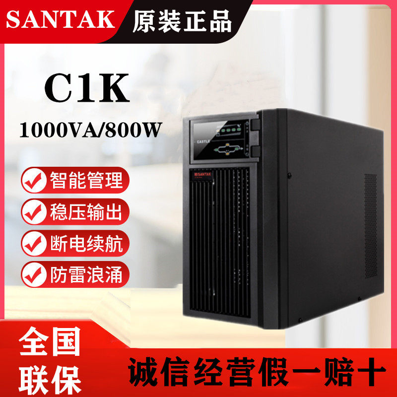 Shante UPS uninterruptible power supply 1KVA delay 25 minutes C1K 800W on-line voltage regulator built-in battery