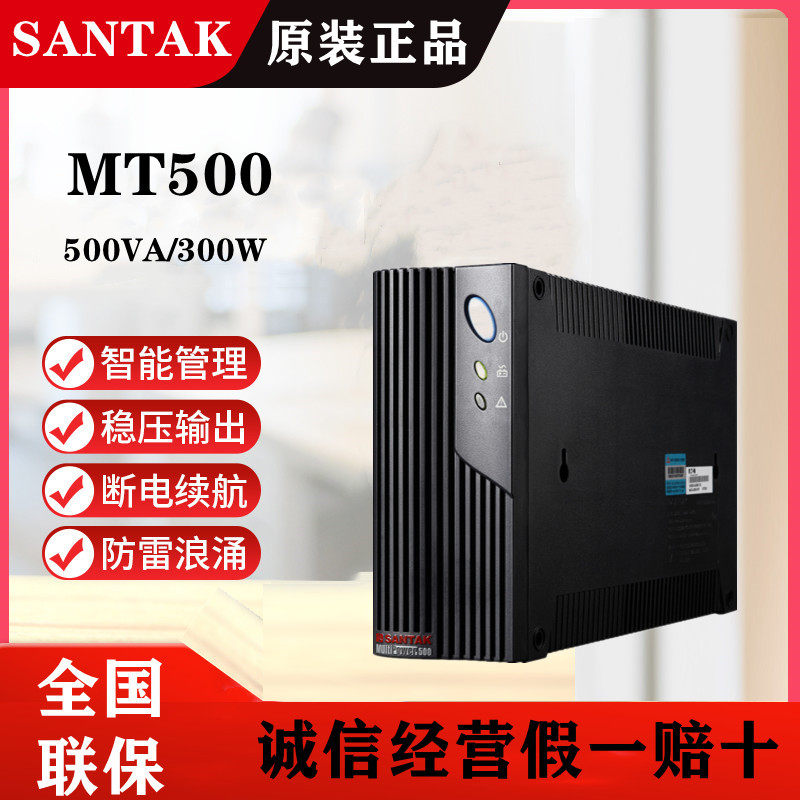 Sand UPS uninterrupted power supply MT500-PRO backup 500VA 300W computer server delay