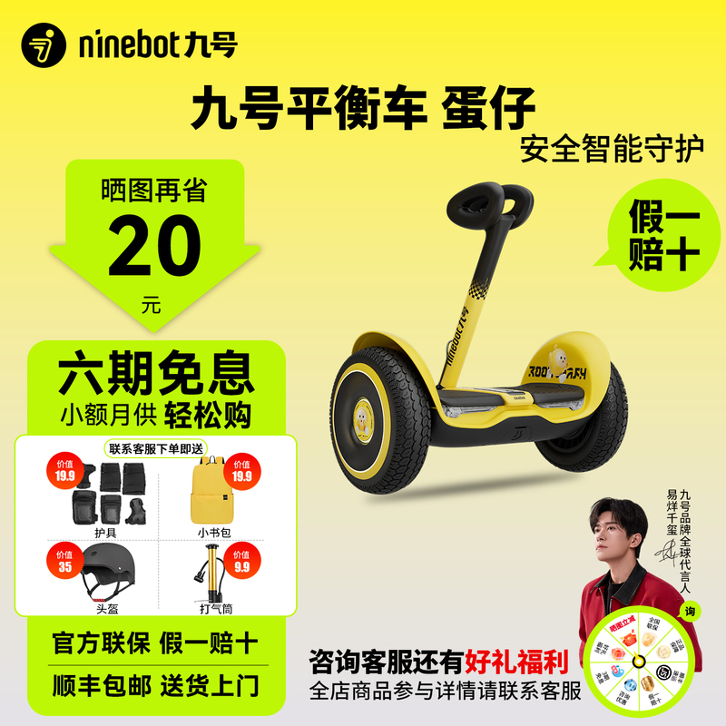 【Eggboy Collaboration】Ninebot Children's Electric Balance Scooter L8 Eggboy Party Edition for Ages 6-15