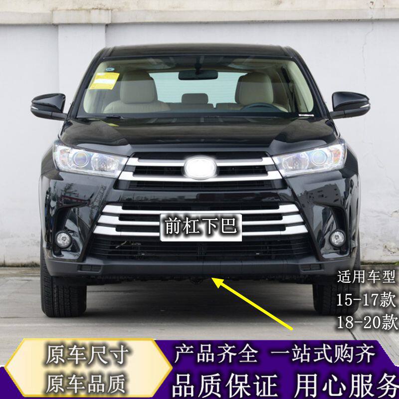 Suitable for 15 16 17 18 19 20 Highlander front bar chin front bumper surrounds front bar skirt