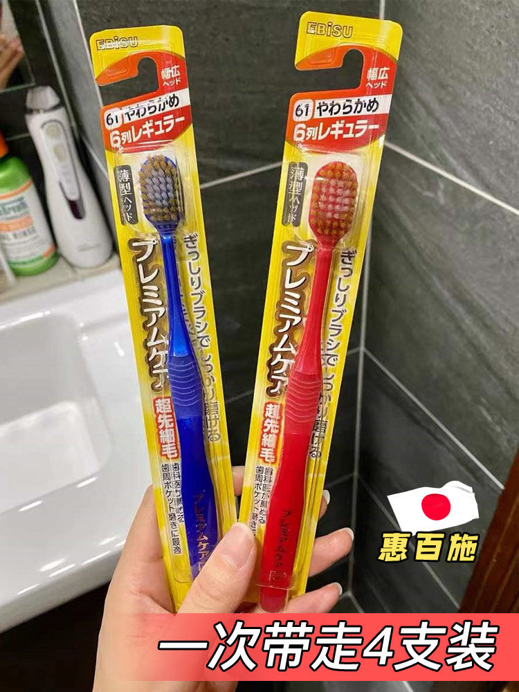 Japan imports EBISU Huibaishi toothbrush soft hair wide head ultra-fine hair ultra-soft hair confinement family pack home