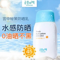 South Koreas Goongbe palace secret strategy baby sunscreen milk baby physics palace secret recipe is refreshing and not greasy