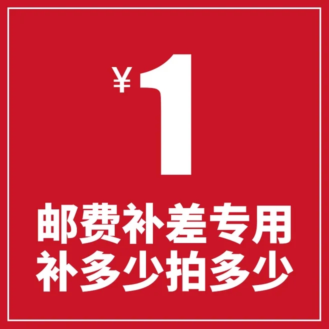 The little bunk postage link for flying home is linked to the price difference-Taobao