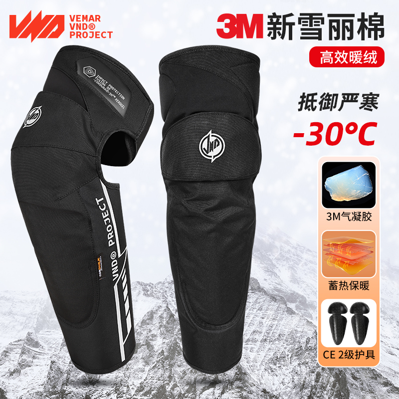 vemar winter motorcycle riding kneecap 3M gas gel windproof and warm protection with thickened anti-cold and anti-fall leg-Taobao