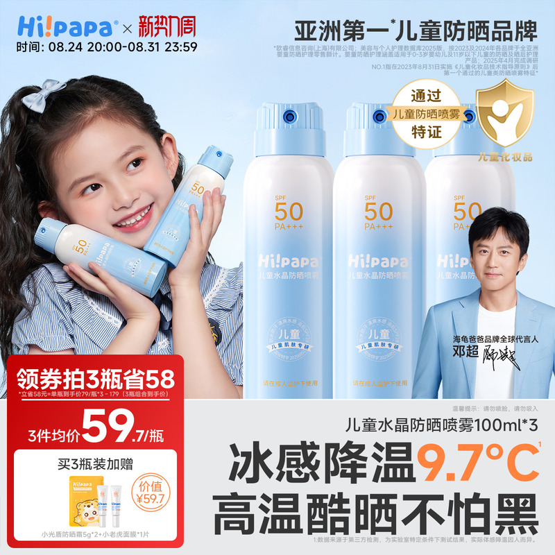 Turtle Dad Children's Sunscreen Spray Can Be Used on Airplanes, Provides Isolation and Uv Protection, Specially Designed for Teenagers' Military Training in Summer Turtle Dad Children's Sunscreen Spray Can Be Used on Airplanes, Provides Isolation and Uv Protection, Specially Designed for Teenagers' Military Training in Summer