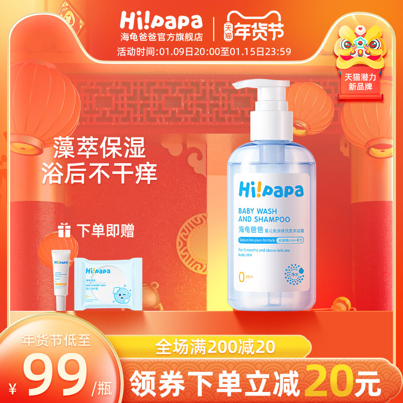 Turtle Dad Water Purified Baby Shower Gel Shampoo 2-in-1 Baby Bath Liquid Kids Bath Fall Winter