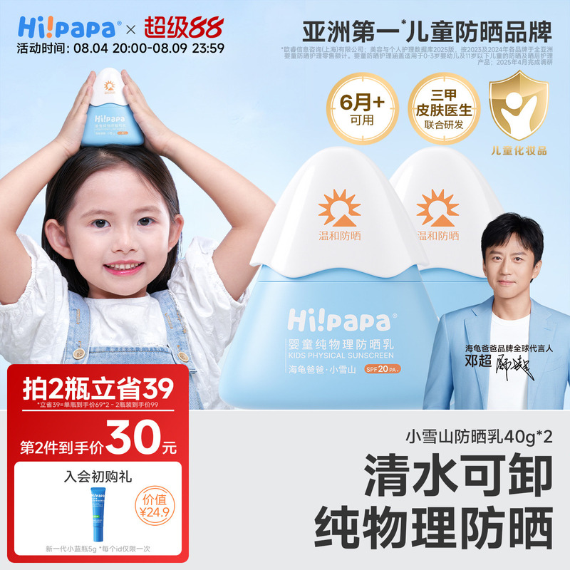 Turtle Dad Children's Sunscreen Little Snow Mountain Sunscreen Baby Special Uv Protection Physical Sunscreen Lotion for Infants Turtle Dad Children's Sunscreen Little Snow Mountain Sunscreen Baby Special Uv Protection Physical Sunscreen Lotion for Infants