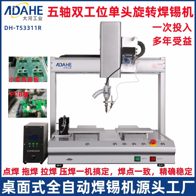 Duplex position single head rotating five-axis fully automatic soldering machine New energy lithium battery spot welding towed welding small welding machine-Taobao