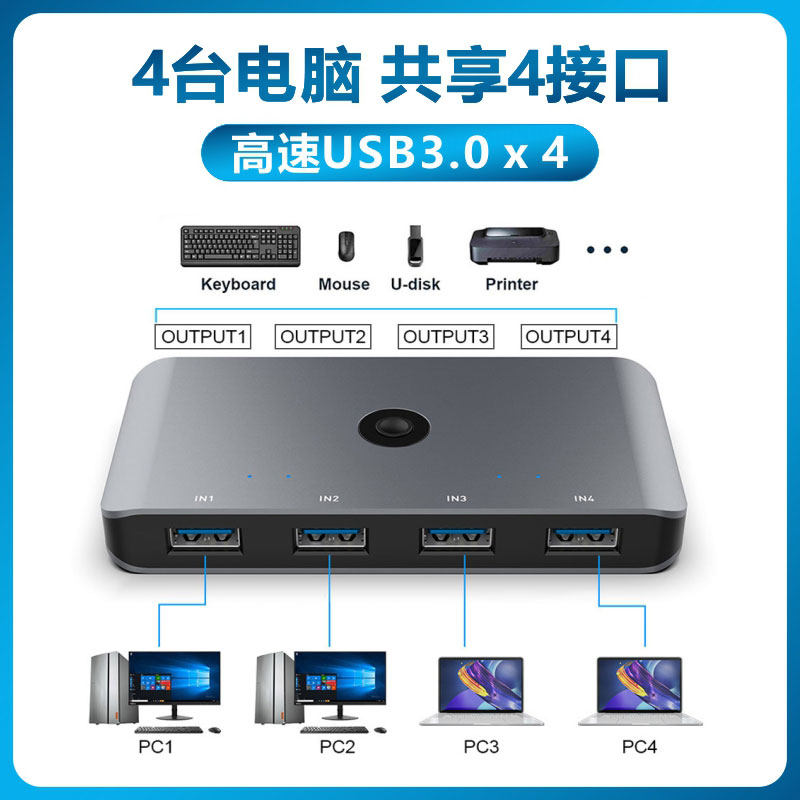 Printer sharer mouse keyboard switch USB3 0 PC public KVM allocator U disk distributor one-two scaler one drag, two-mouth automatic interface one drag four RHj