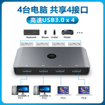 Printer sharer mouse keyboard switch USB3 0 PC public KVM allocator U disk distributor one-two scaler one drag two-mouth automatic interface one drag four RHj