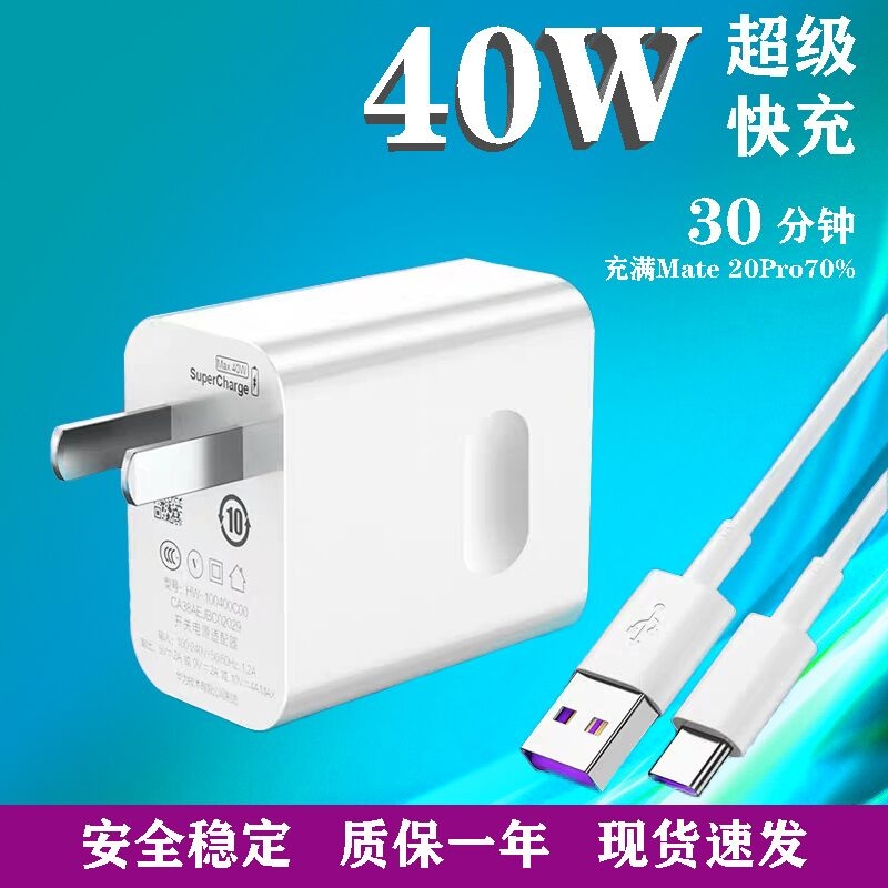 Suitable for Huawei 40W super fast charge head P30 charger original Mate20Nova6p205a fast charge data cable