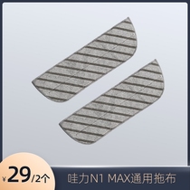 veniibot WA force H10 N1 N1-MAX N2 mop sweeping robot Universal special mop