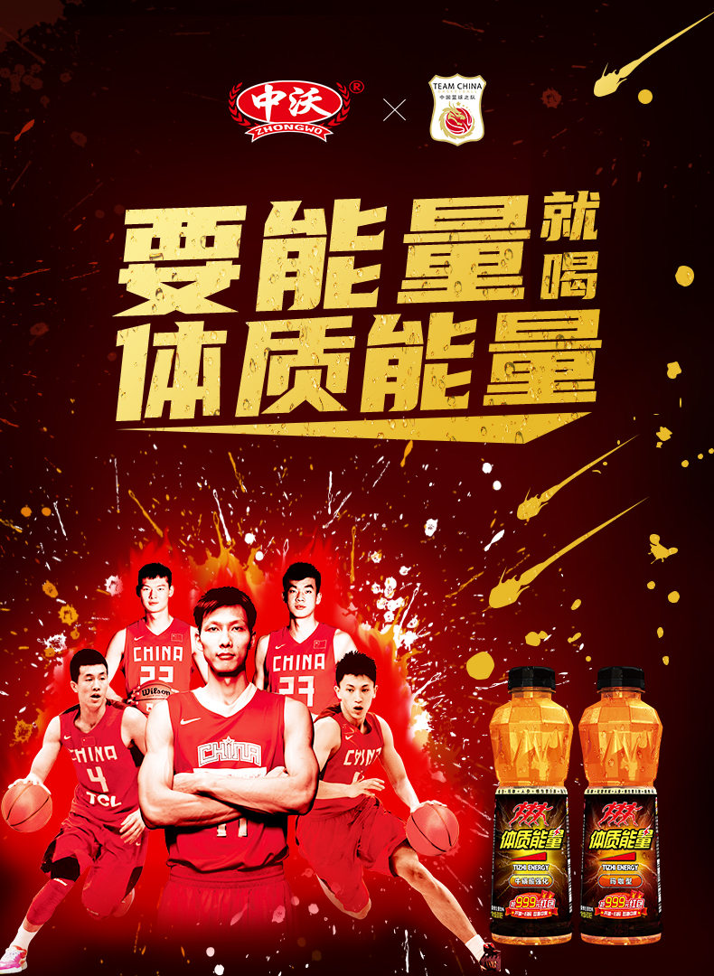 中国男篮合作品牌 中沃 牛磺酸强化型 维生素功能饮料 600ml*15瓶 图2