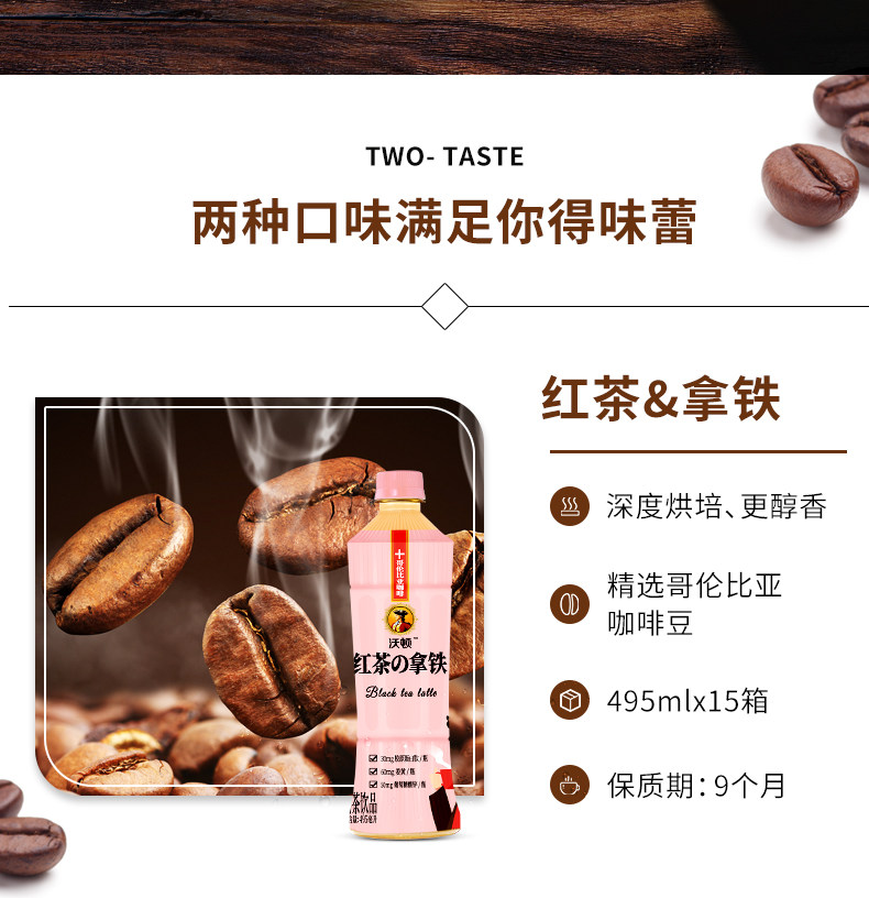 中国男篮合作品牌 中沃 拿铁咖啡奶茶 495ml*15瓶 图6