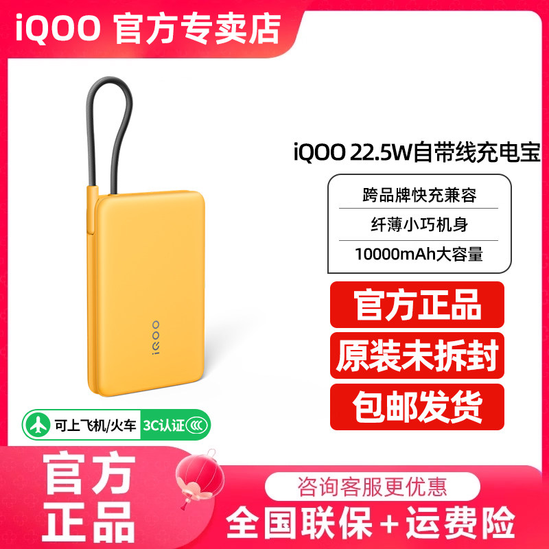 Vivo Iqoo Original Power Bank 33W Flash Charging 10000Mah Fast Charging Power Bank Genuine Portable Power Bank with Built-In Cable Official Flagship Can Be Taken on Airplanes Power Bank