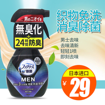 Japanese Procter & Gamble Febreze Fengqing fabric to taste deodorant clothing spray fresh air fresh men to taste