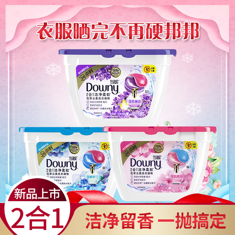 Downy when Nicole 2 Hop 1 Laundry Clots 3 Boxes Clean Soft Laundry Ball Fluid Box Loaded Perfume Laundry Detergent