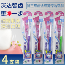 Lion King fine tooth clean very thin deep clean toothbrush thin soft hair thin brush head small head XS type 4 combination