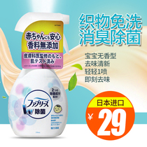 Japanese Procter & Gamble Febreze Fengqing fabric to taste deodorant clothing spray air fresh baby no fragrance type