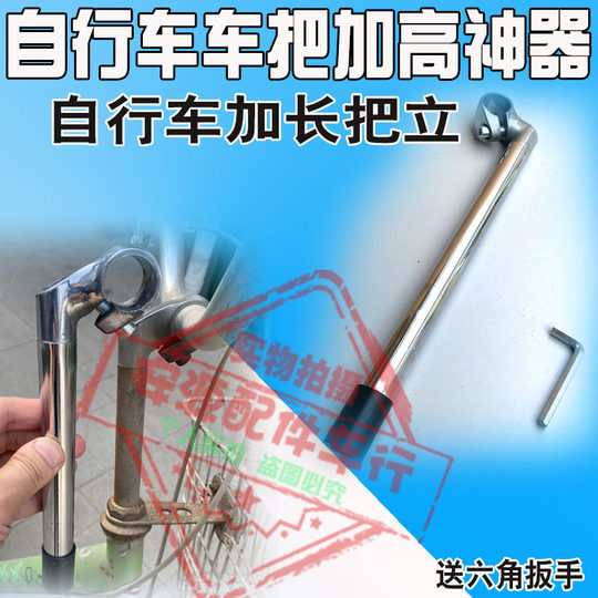自行车增高把立儿童车学生车改装加高车把配件鹅头加长版铝头立管