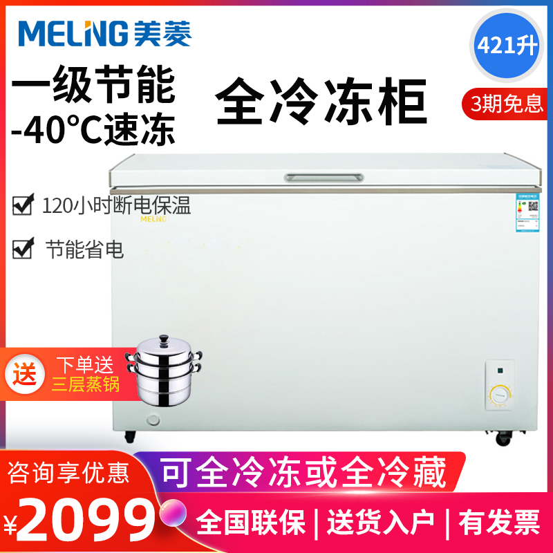 Meiling Big Front BC BD-421DT Home Commercial Large Capacity Full Frozen Frozen Cabinet Snow Cabinet