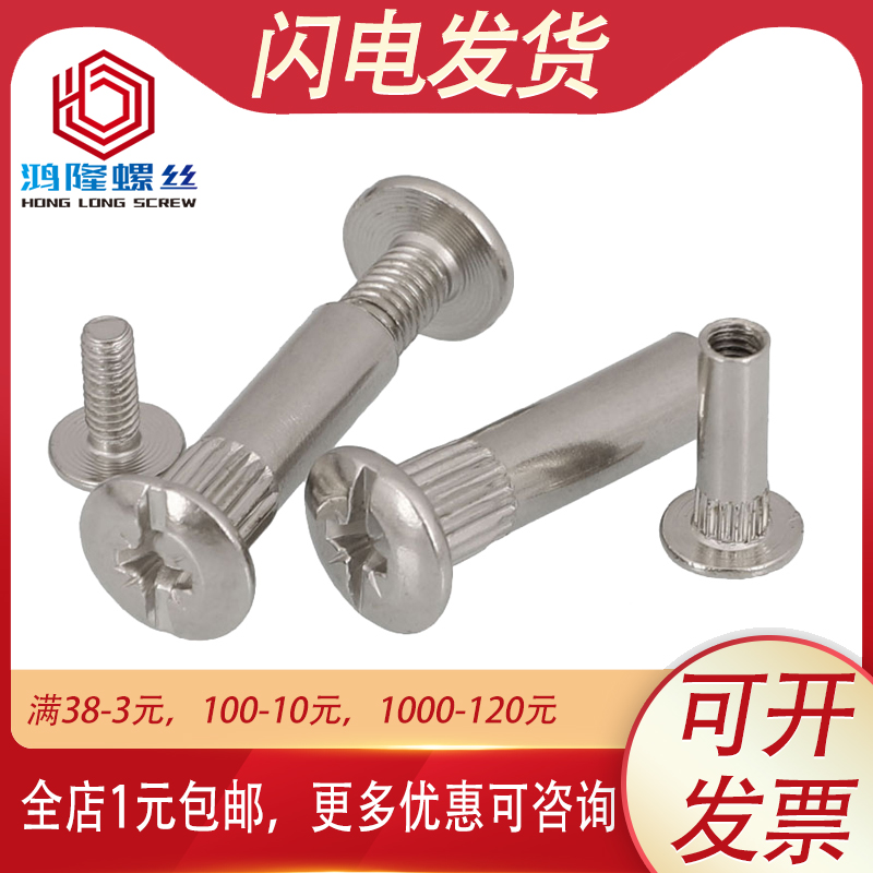 Pair of lock screw cross combined connection Butt Screw Pair Knockout plate nut primary-secondary nail M5M6M8 primary-secondary screw