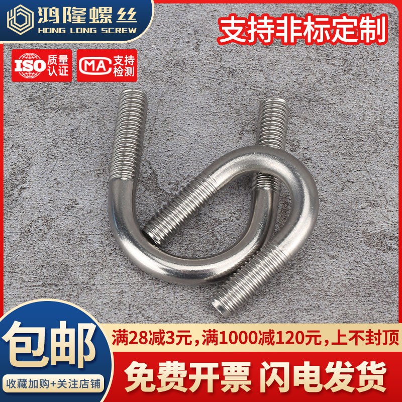 304 stainless steel U type bolt plastic pipe drain pipe clamp U-shaped screw riding card pipe hoop M6M8M10M12