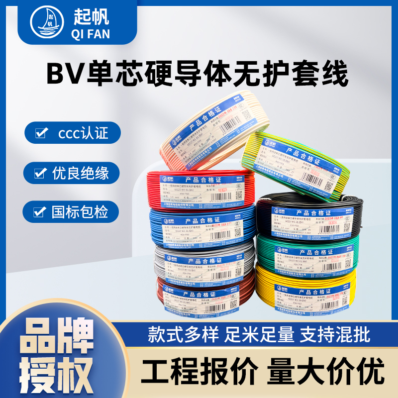 Qifan Electric Wire Bv1/1.5/2.5/4/6/10/16 Square Copper Core Single-Strand Hard Conductor National Standard Genuine Home Decoration Qifan Electric Wire Bv1/1.5/2.5/4/6/10/16 Square Copper Core Single-Strand Hard Conductor National Standard Genuine Home Decoration