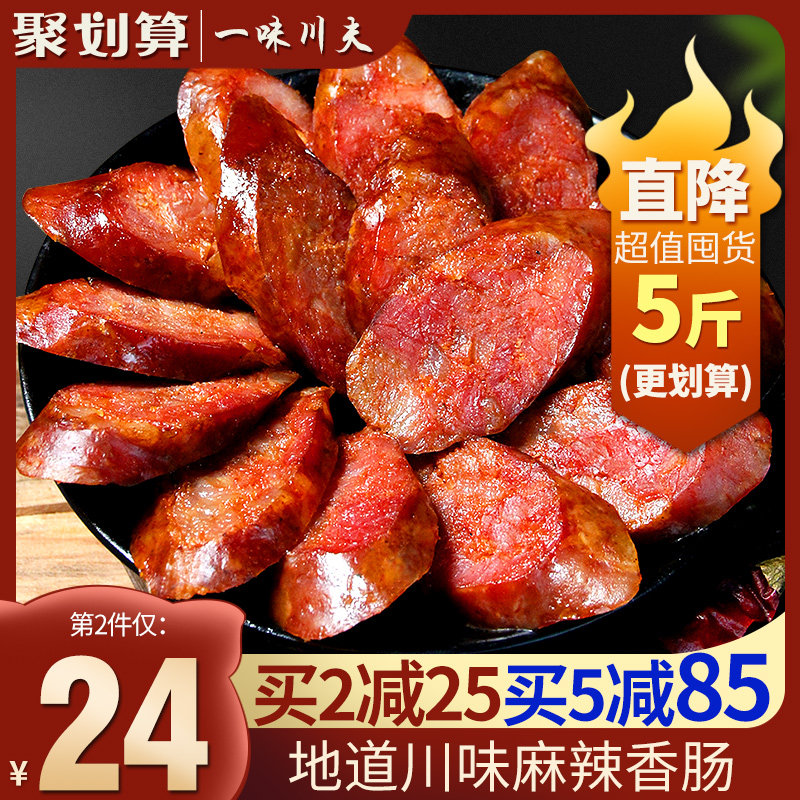 (Blindly Sichuan) Sichuan Trinatal spicy sausage farmhouse homemade Sichuan flavor pure meat smoked sausage 500g