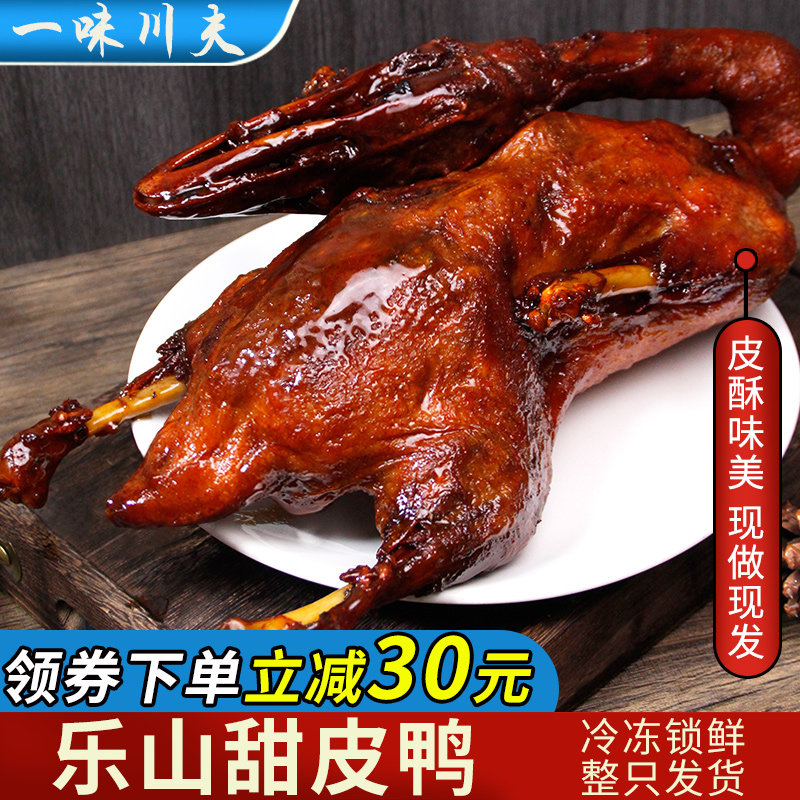 Leshan sweet-skinned duck authentic Sichuan specialty braised duck ready-to-eat braised cooked duck meat whole fresh pack