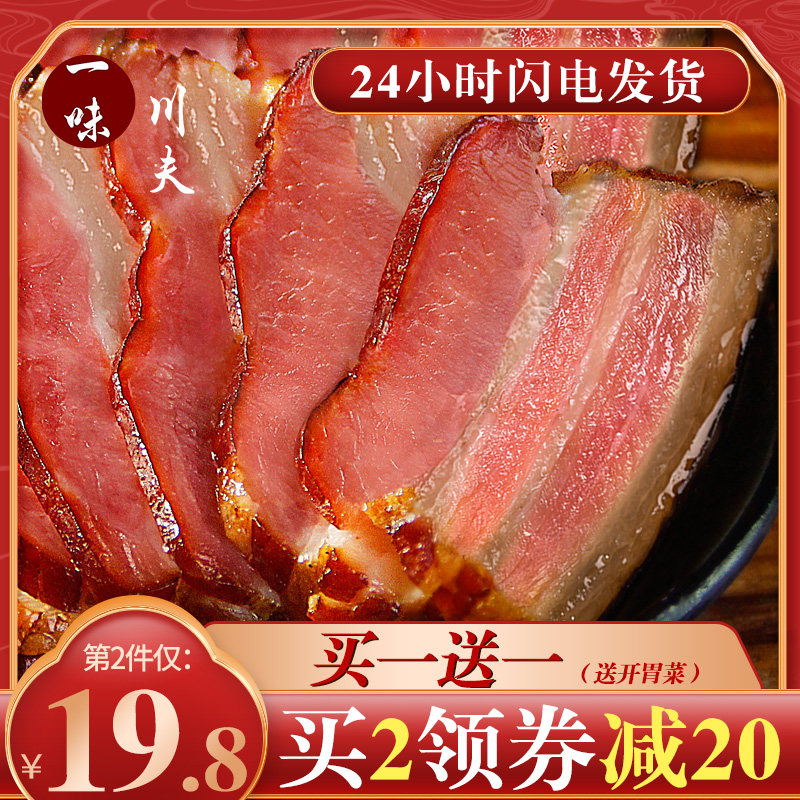 Sichuan authentic bacon specialty farmer homemade smoked pork belly 5 pounds of bacon non-Hunan bacon sausage