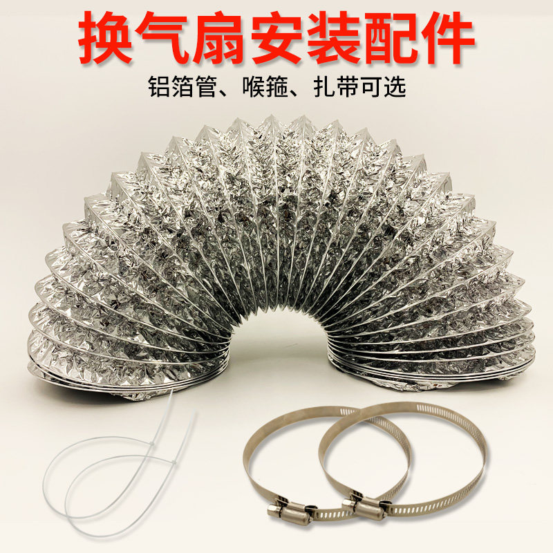 Ventilation fan exhaust fan accessories aluminum foil soft hose installation stainless steel throat hoop clamp variable diameter cable tie bracket