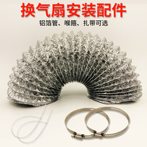 Ventilation fan exhaust fan accessories aluminum foil soft hose installation stainless steel throat hoop clamp variable diameter cable tie bracket