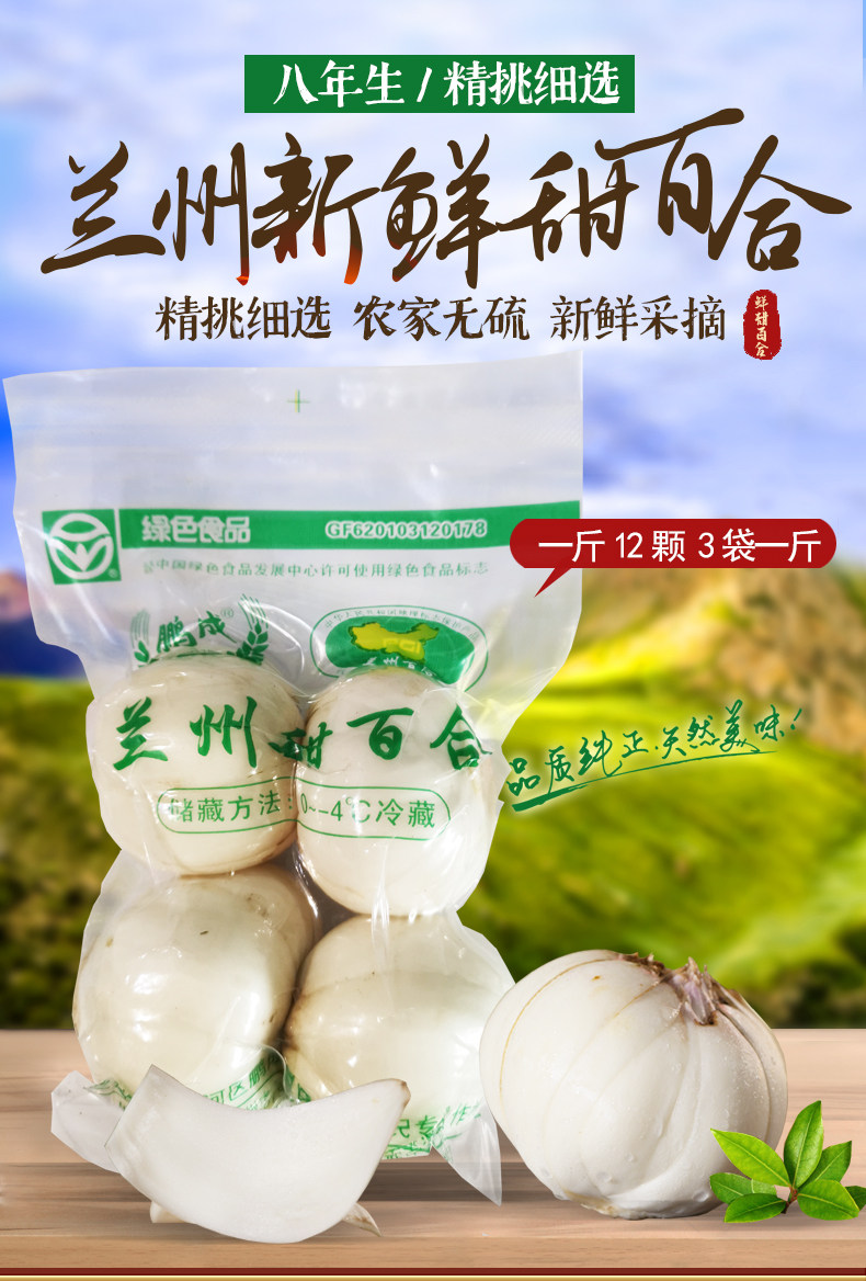 甘鹏成八年生兰州新鲜百合天然无添加2斤真空包装 天猫价格24 9元包邮坏果包赔 网购值值值