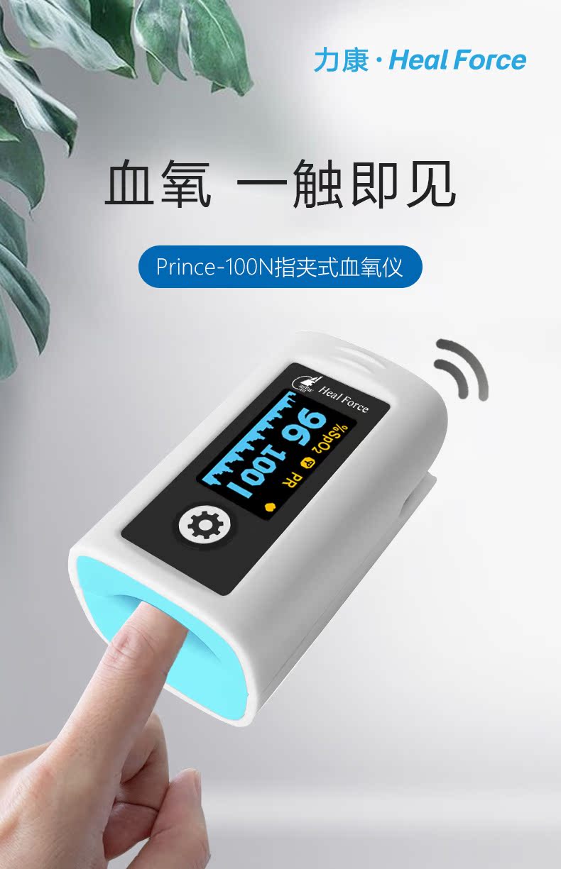 力康 指夹式脉搏血氧仪 图3