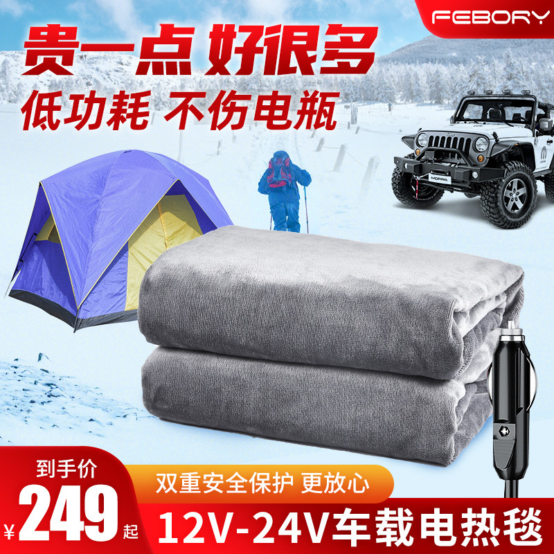 Car Electric Blanket 12V Car 24V Large Truck Outdoor DC Low Voltage Double RV SUV Car Electric Mattress