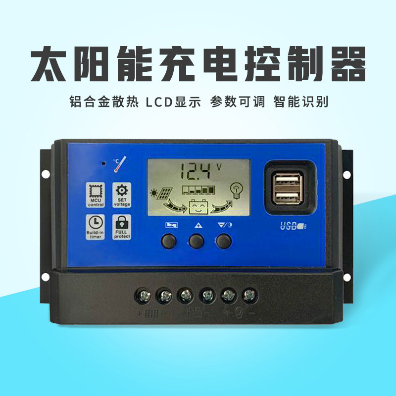 Solar controller intelligent 12V 24V30A photovoltaic charger automatic battery lithium battery home universal type