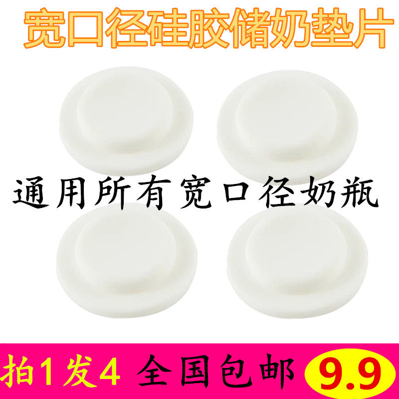 Suitable for shell pro wide caliber bottle silicone storage bottle gasket breast milk preservation seal blade with shell pro cap