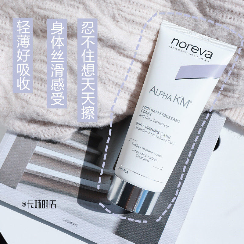 France Noreva Onoyan fruit acid body milk 200ML to remove chicken skin acne smooth skin body milk silky