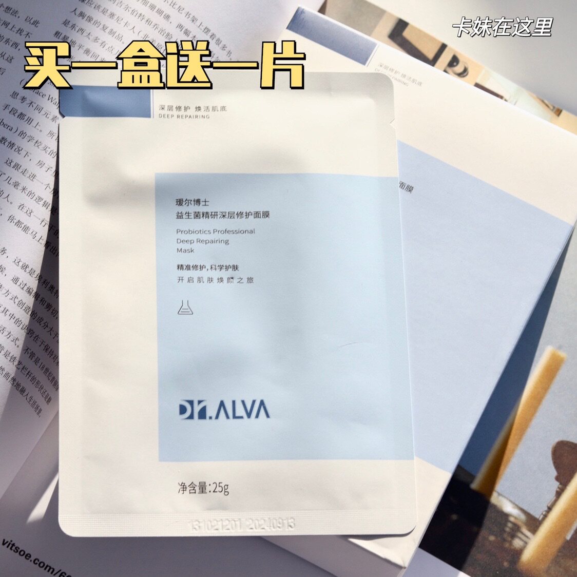 Send 11 pieces of Freda DrAlva Dr. Aier probiotic repair hyaluronic acid moisturizing patch mask