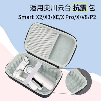 Suitable for Aochuan Yuntai Storage Bag X2 Mobile Phone Handheld Stabilizer Storage Box Smart X3/Xe/X Pro/X/V8/P2 Shockproof, Pressure-Resistant, and Drop-Resistant Bag