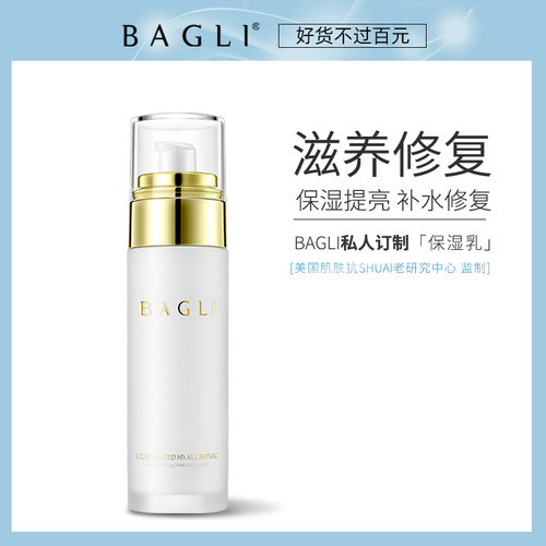 BAGLI 玻尿酸补水抗老神经酰胺保湿乳液100ml