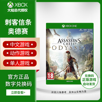 XBOXONE XBOX ONE game Assassin's Creed Odyssey Assassin's Creed 8 Chinese Redemption Code