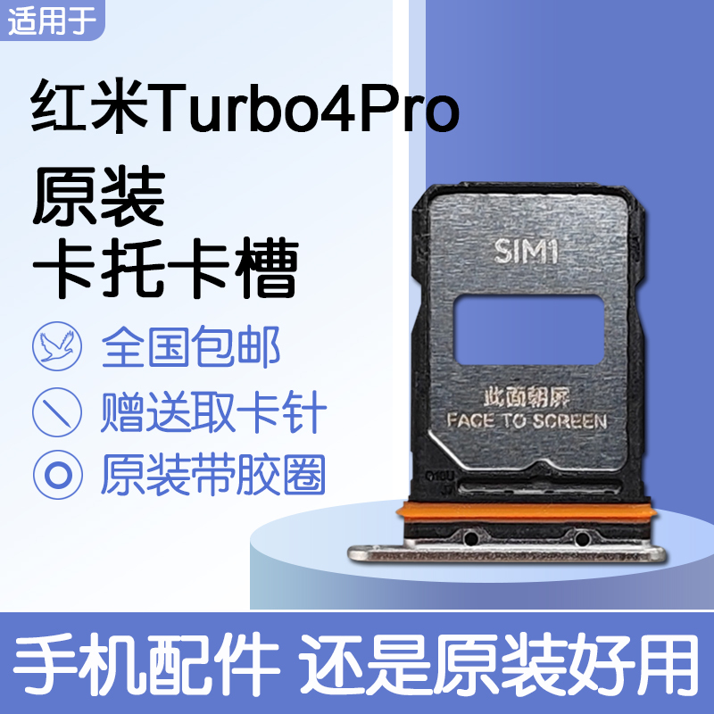 Suitable for Xiaomi Redmi Turbo 4 Pro Original Card Tray Slot, Mobile Phone Sim Card Insertion, Comes with Original Card Removal Tool