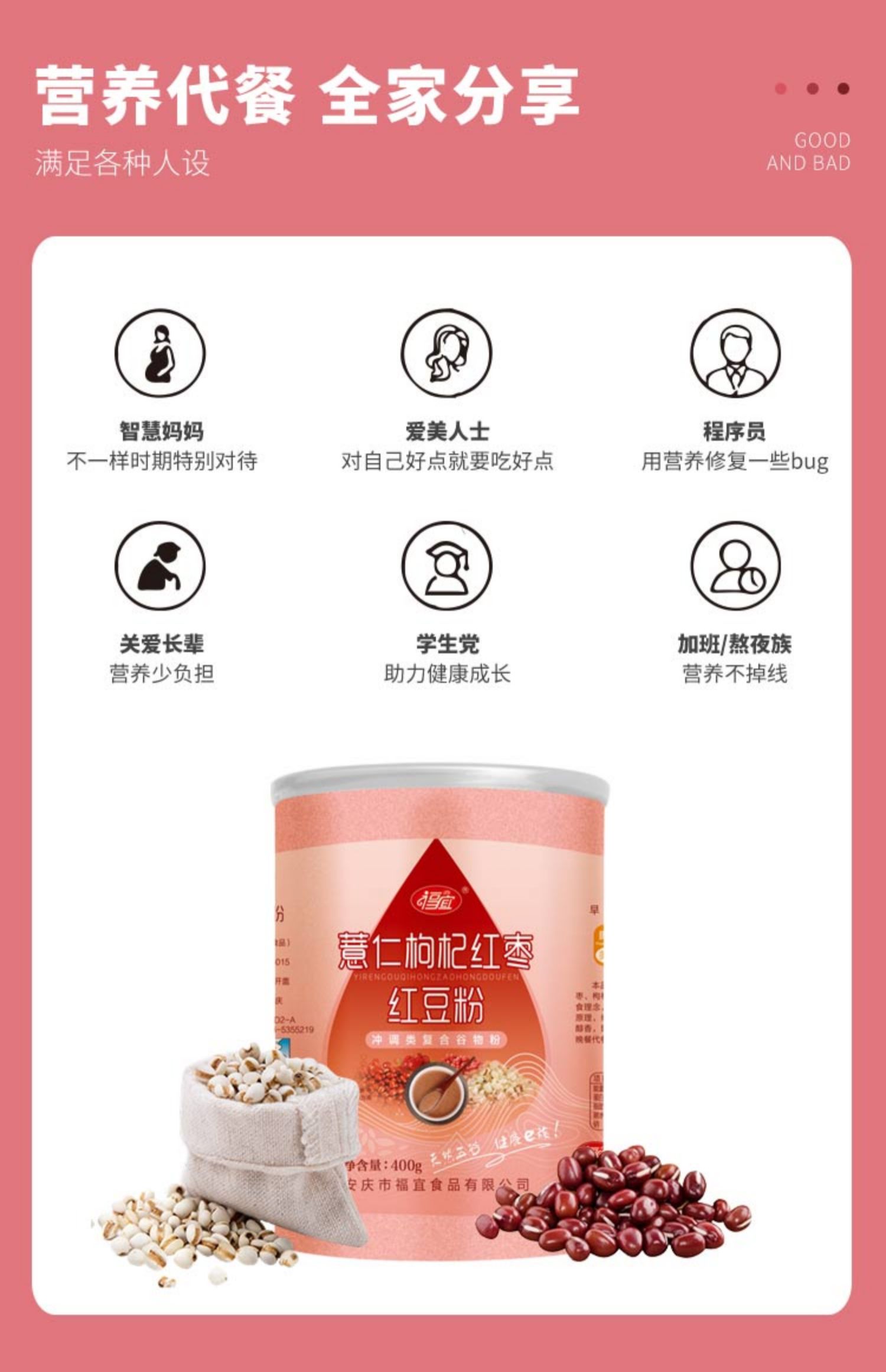 福宜红豆薏米粉400克代餐粉红枣枸杞