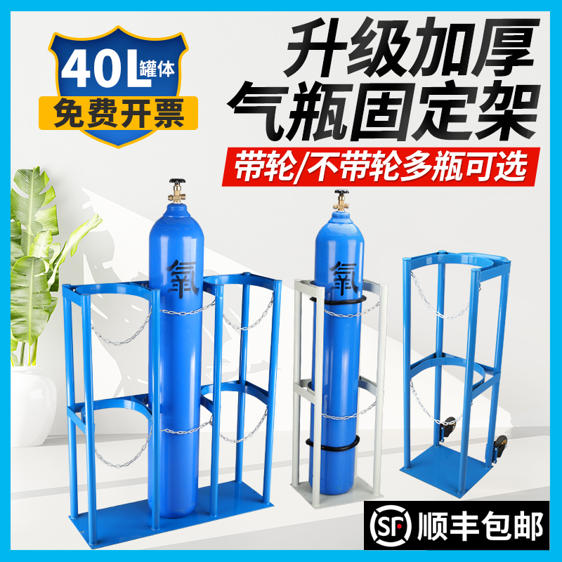 40L oxygen cylinder Acetylene cylinder holder Nitrogen cylinder pulley cylinder holder Cylinder holder anti-dumping device