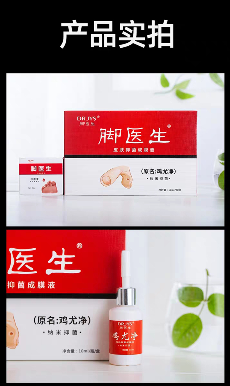 脚医生  鸡眼膏 图1