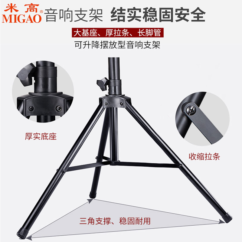 Migao A6 audio T5 outdoor floor stand 1263 tripod thickened and thickened metal telescopic special speaker bracket