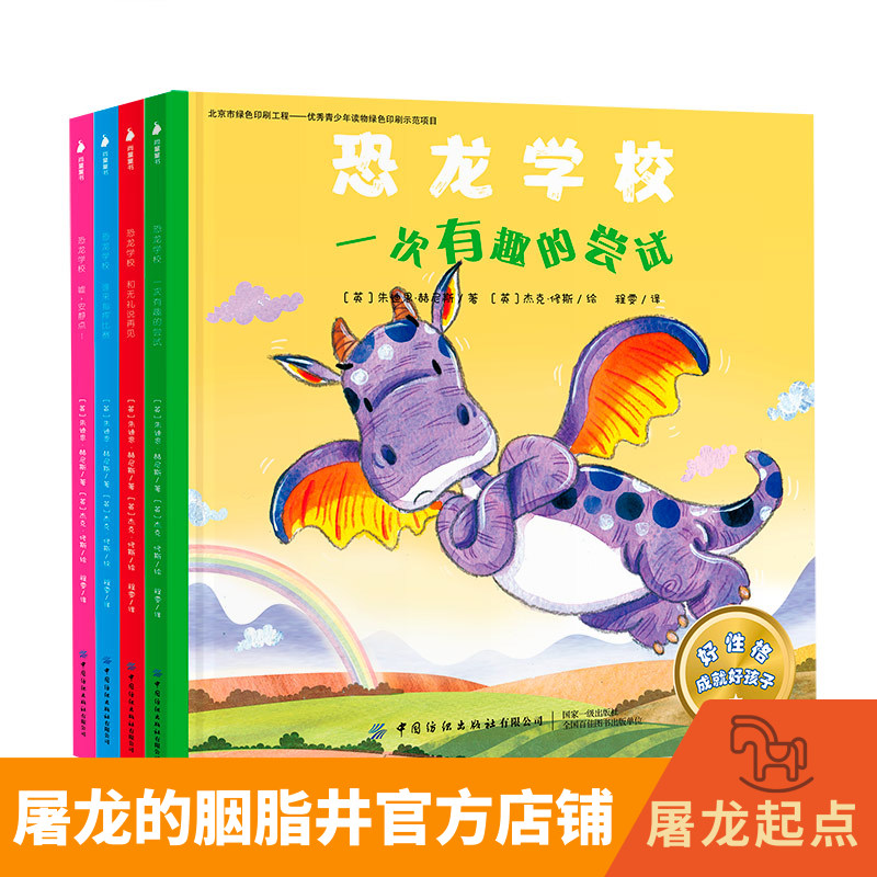 3-6-year-old dinosaur School All 4 Book of Kindergarten Social Guide Personality Cultivation plotter Puzzle Enlightenment