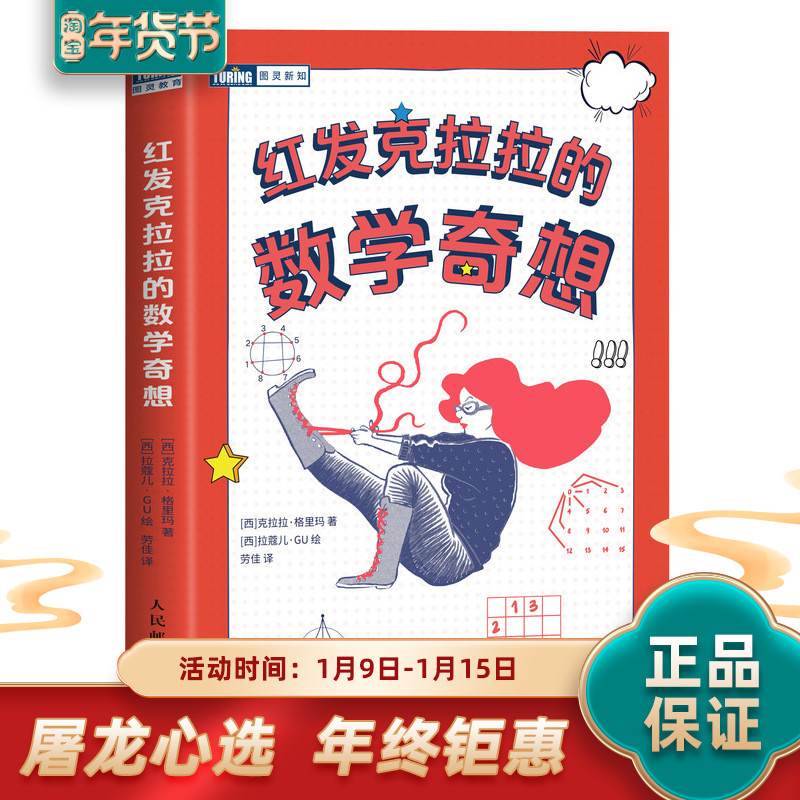 Red-haired Clara's Mathematical Wonders Mathematical Thinking Training Fun Mathematics Books Slaying the Rouge Well for Dragon Slayer